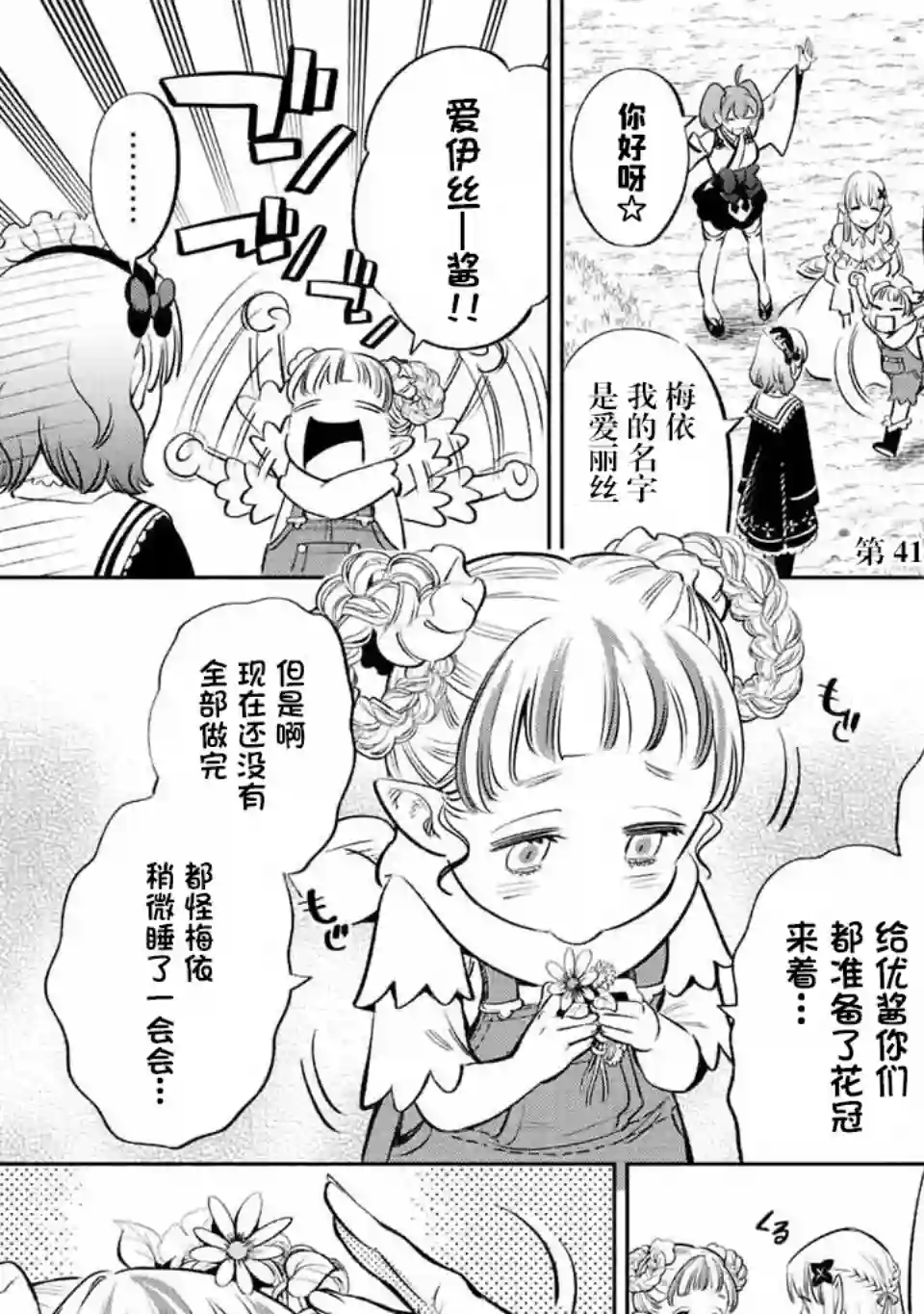 不幸职业鉴定士实则最强第41话
