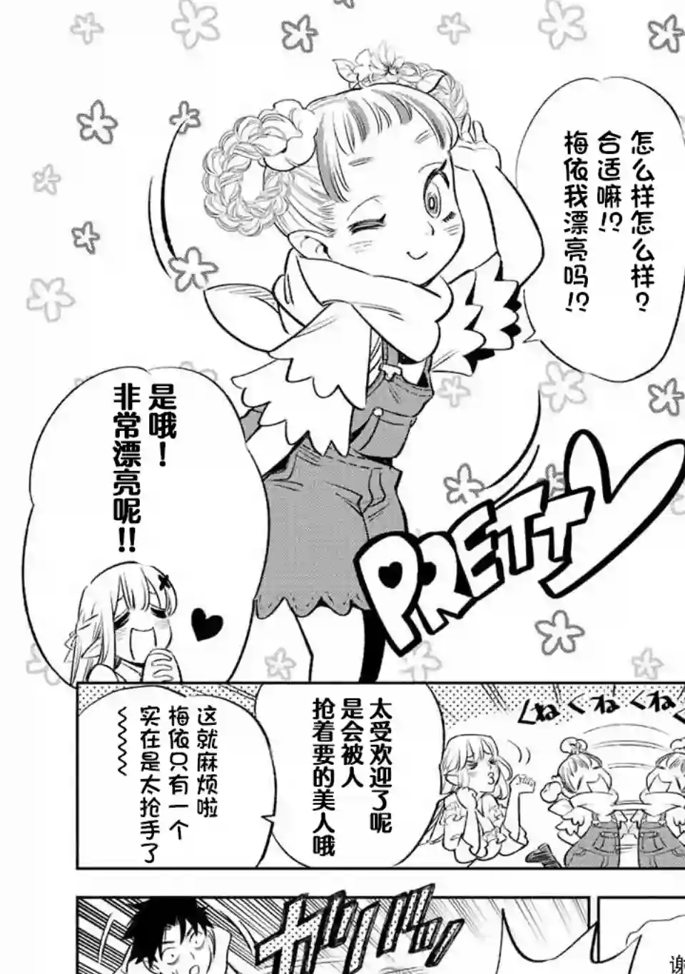 不幸职业鉴定士实则最强第41话