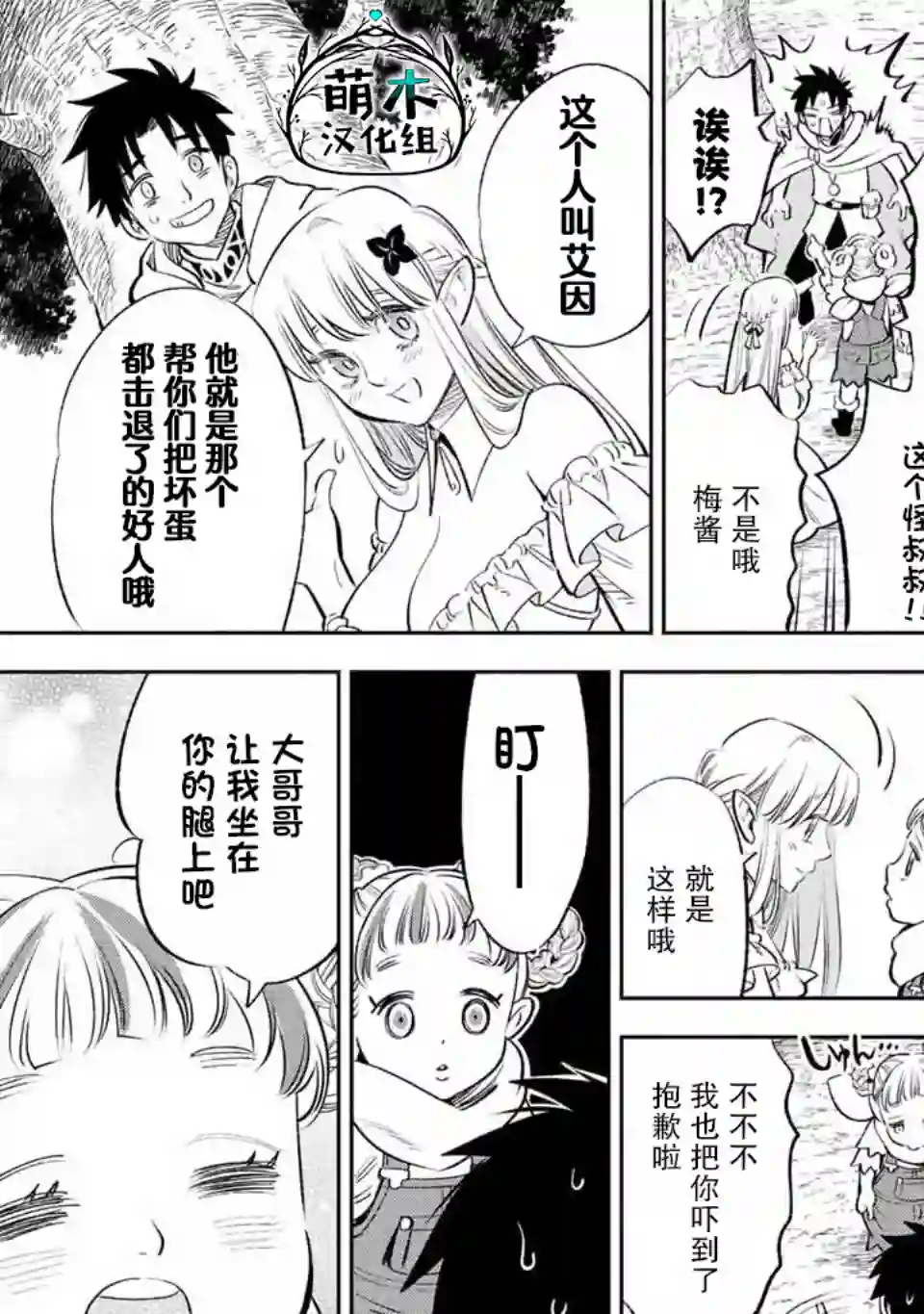 不幸职业鉴定士实则最强第41话