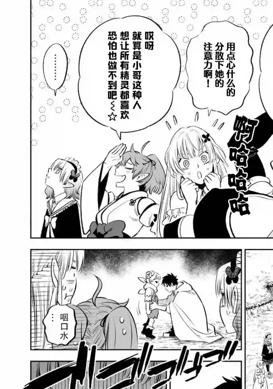 不幸职业鉴定士实则最强第41话