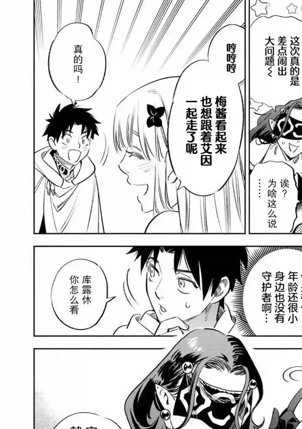不幸职业鉴定士实则最强第41话