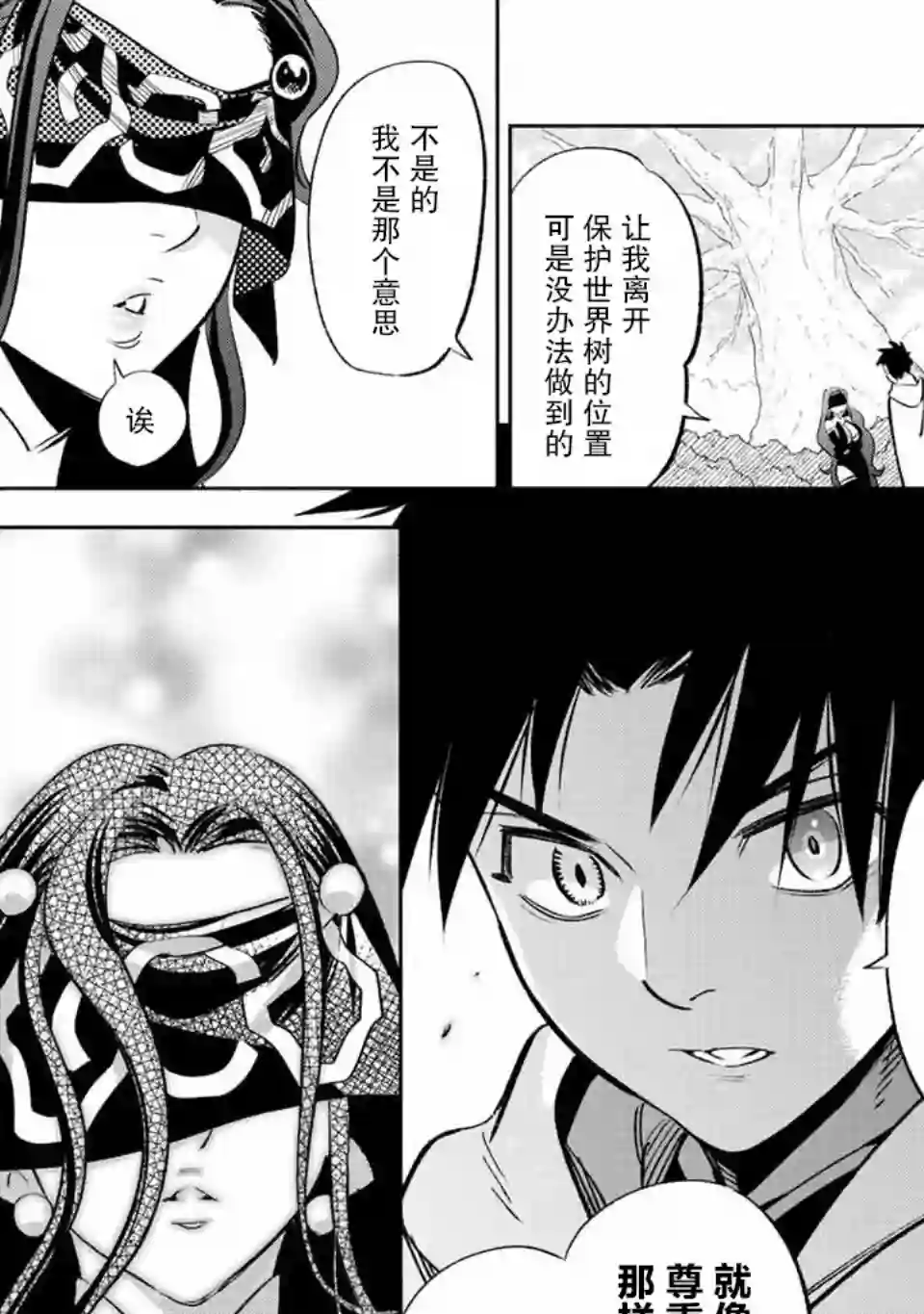 不幸职业鉴定士实则最强第41话