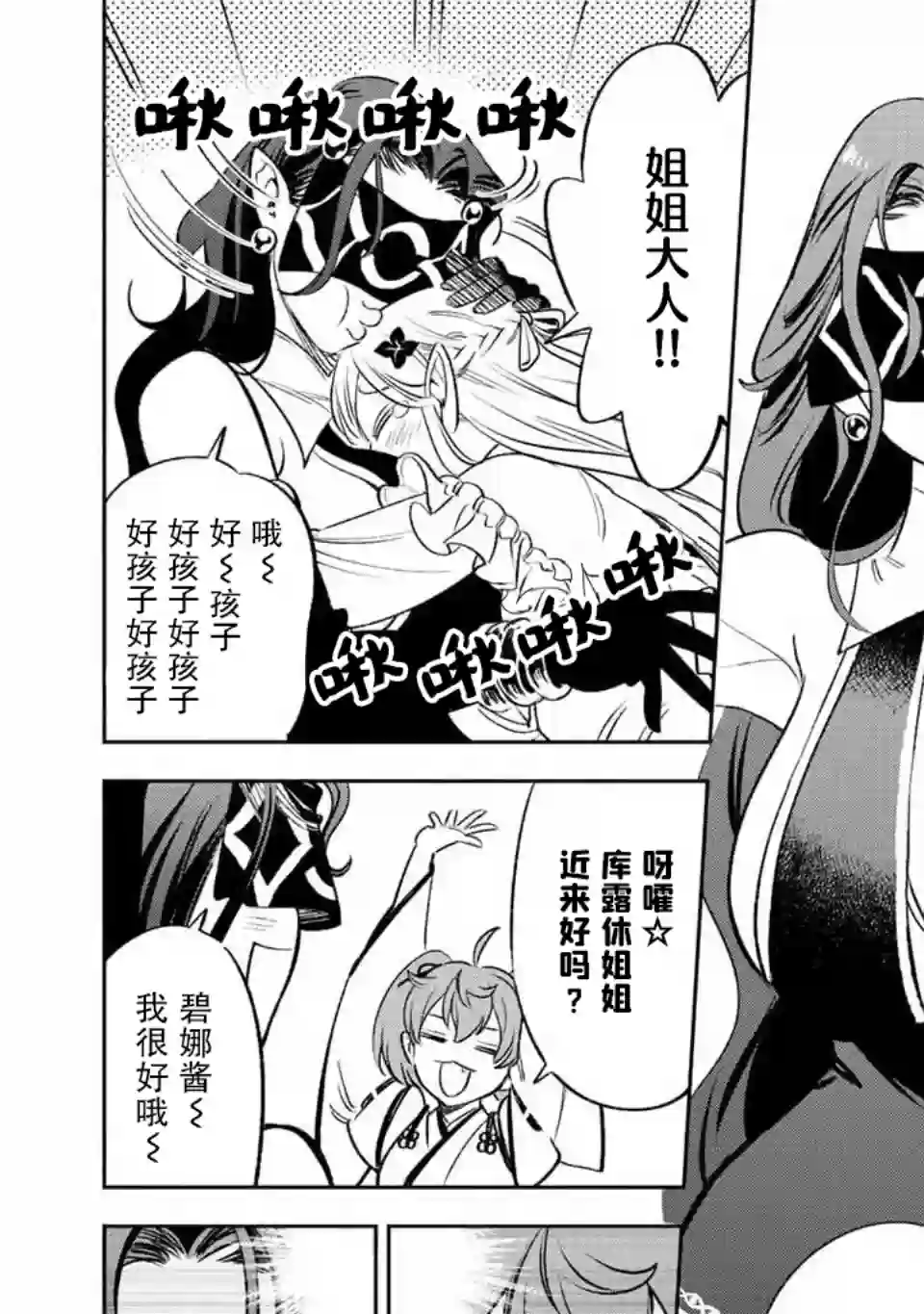 不幸职业鉴定士实则最强第41话