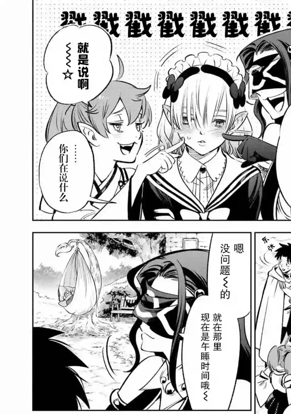 不幸职业鉴定士实则最强第41话