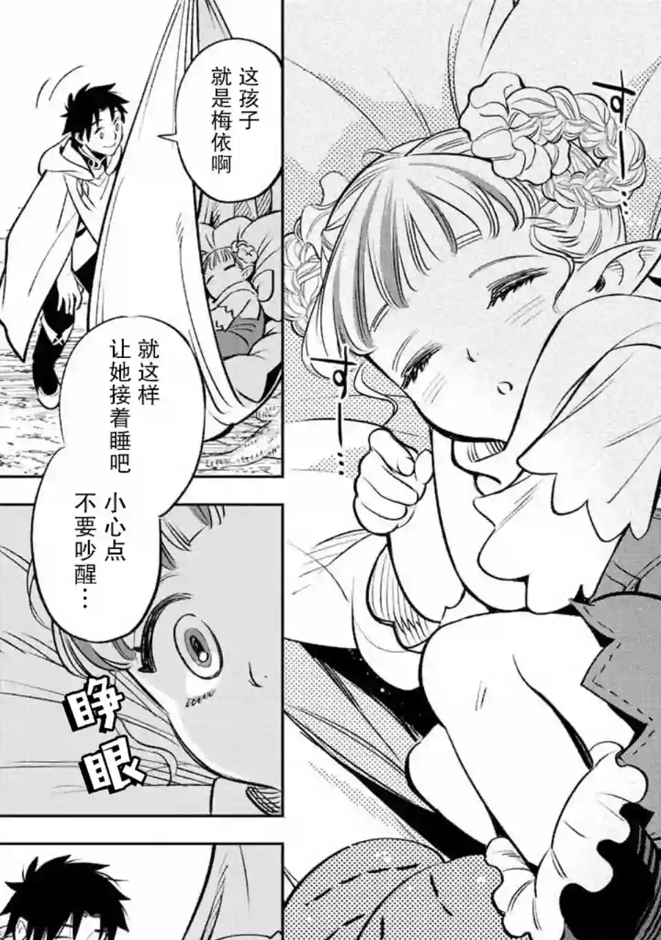 不幸职业鉴定士实则最强第41话