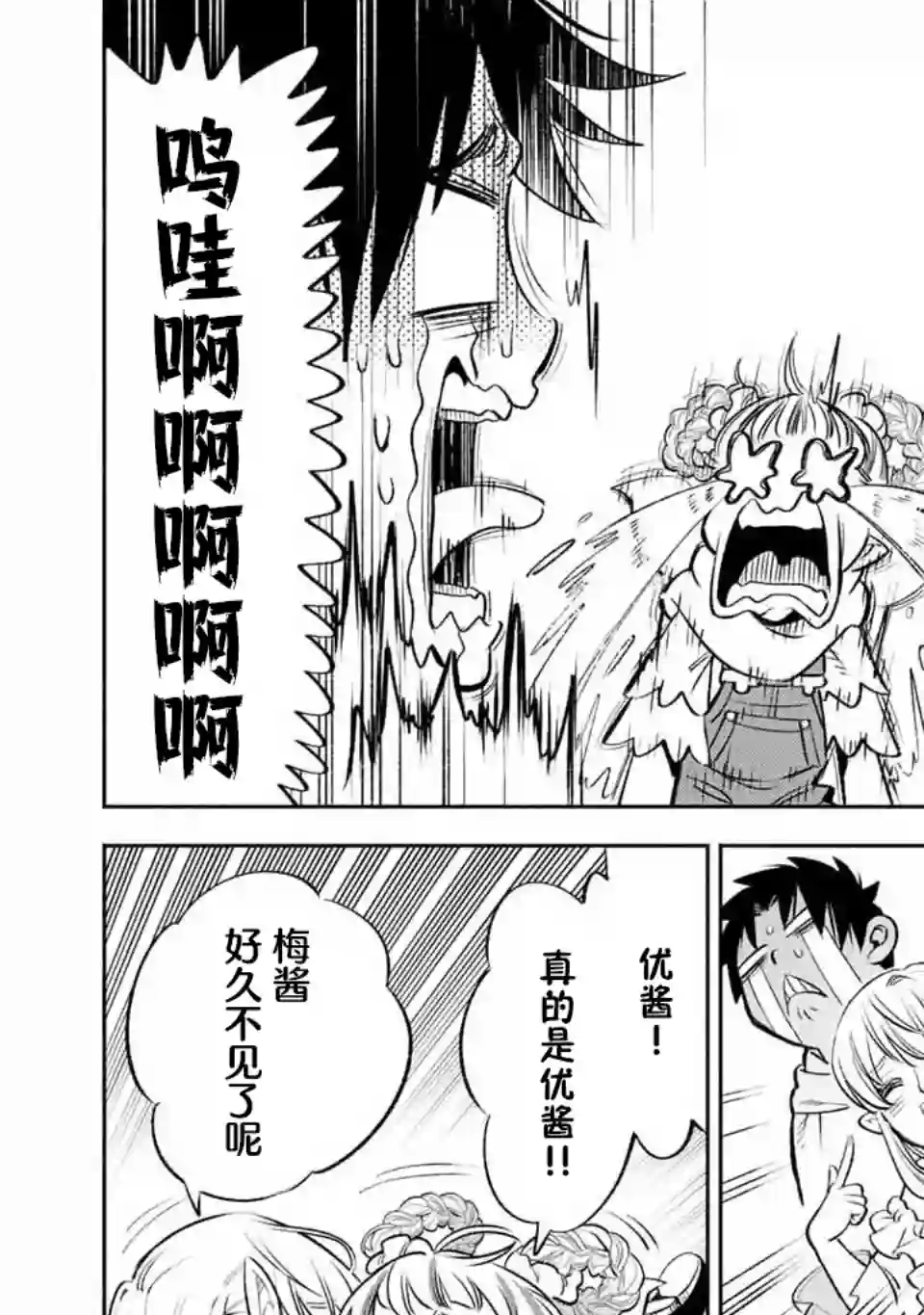 不幸职业鉴定士实则最强第41话