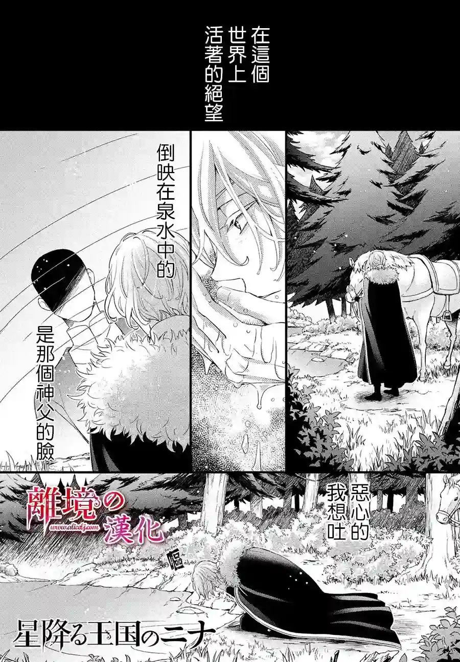 辰星降临之国的妮娜第31话