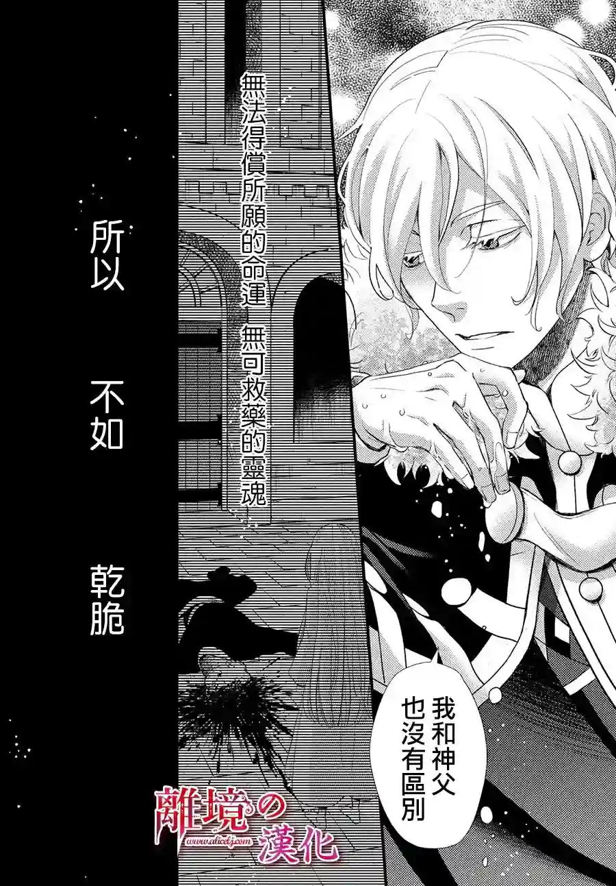 辰星降临之国的妮娜第31话