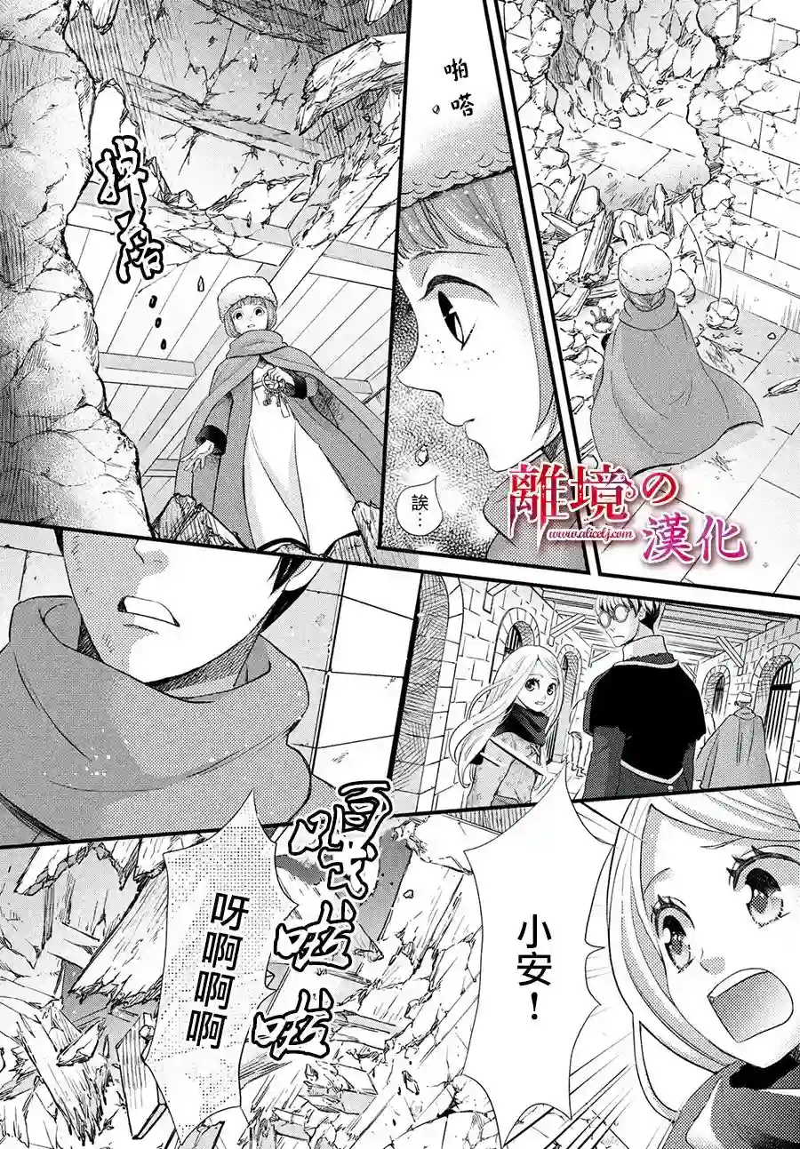 辰星降临之国的妮娜第31话
