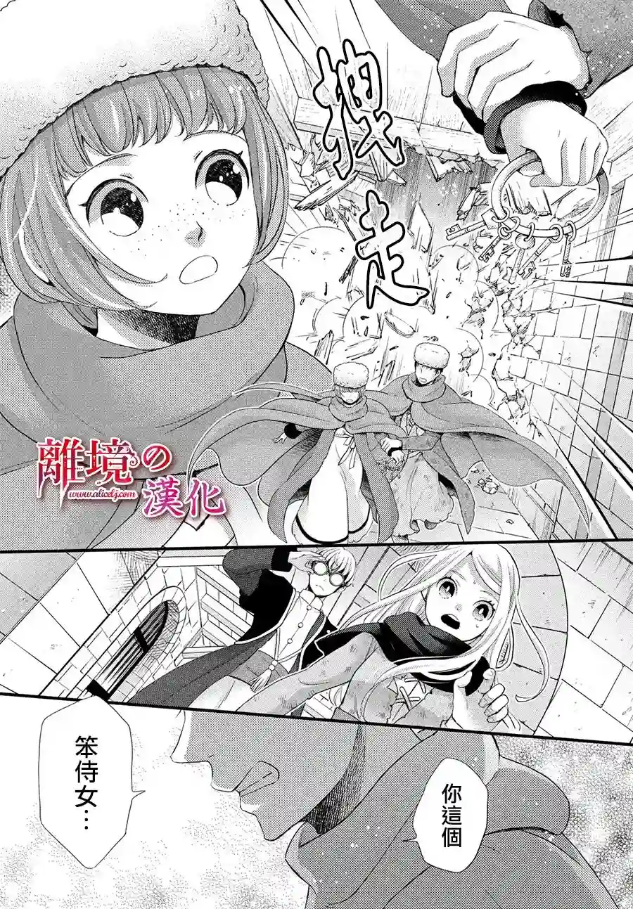 辰星降临之国的妮娜第31话