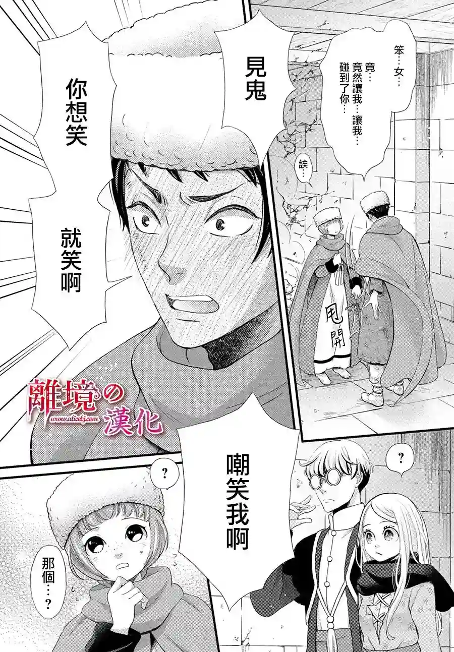辰星降临之国的妮娜第31话