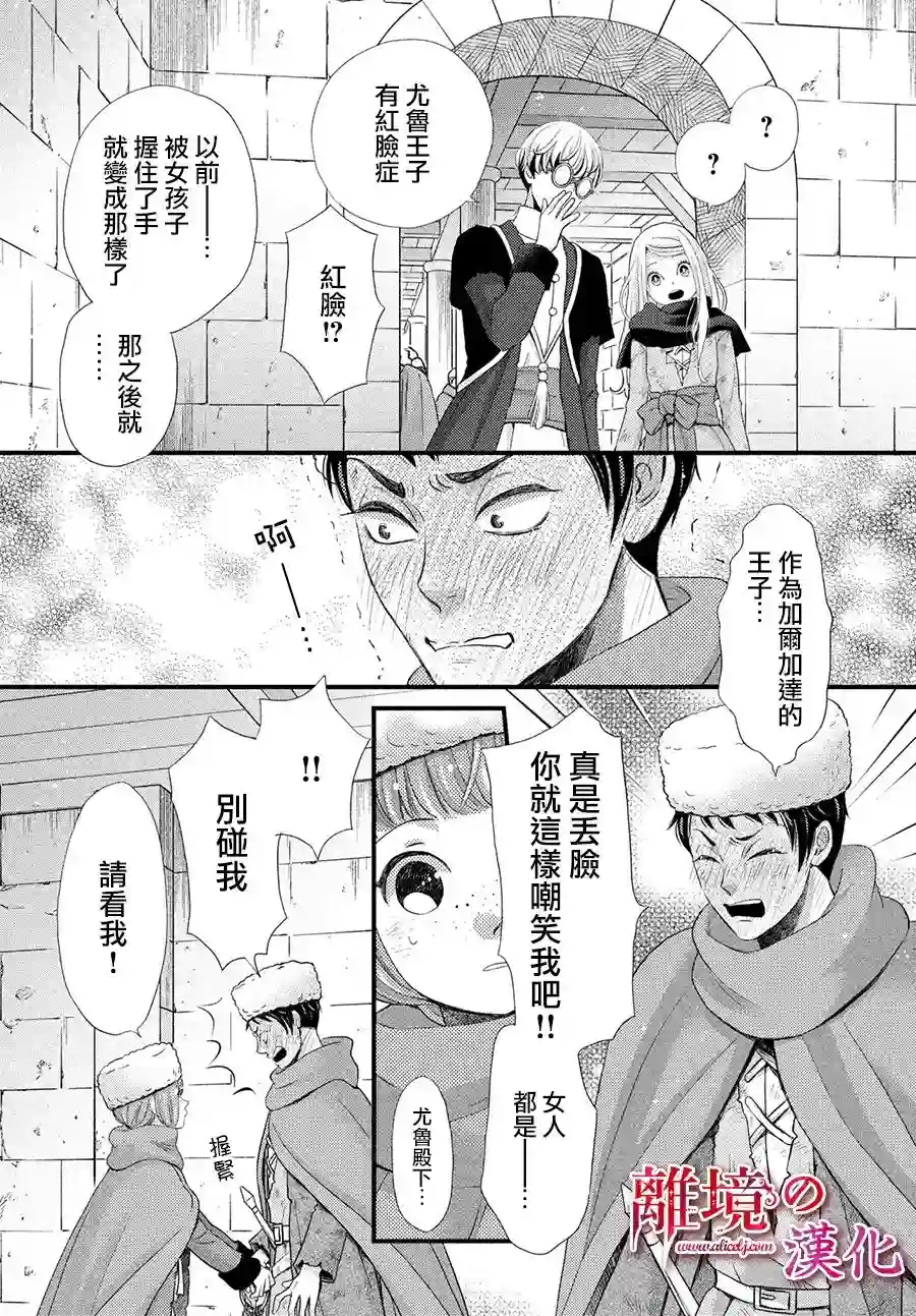 辰星降临之国的妮娜第31话