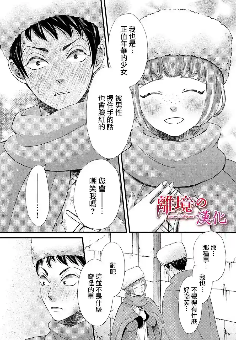 辰星降临之国的妮娜第31话