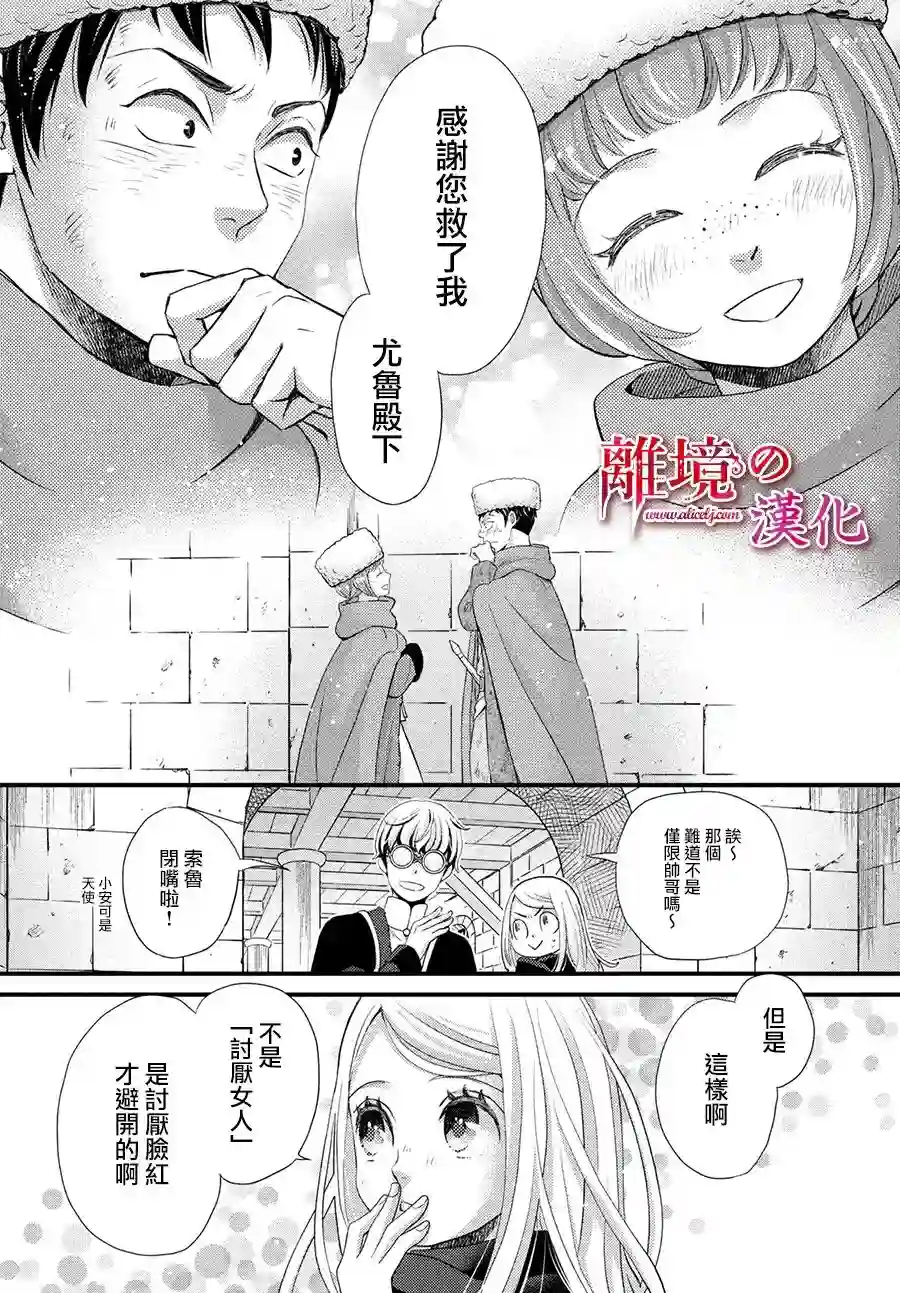 辰星降临之国的妮娜第31话