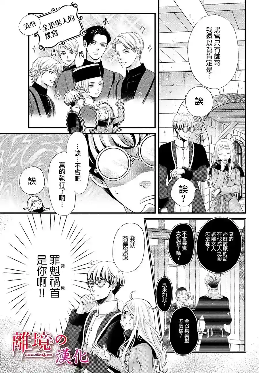 辰星降临之国的妮娜第31话
