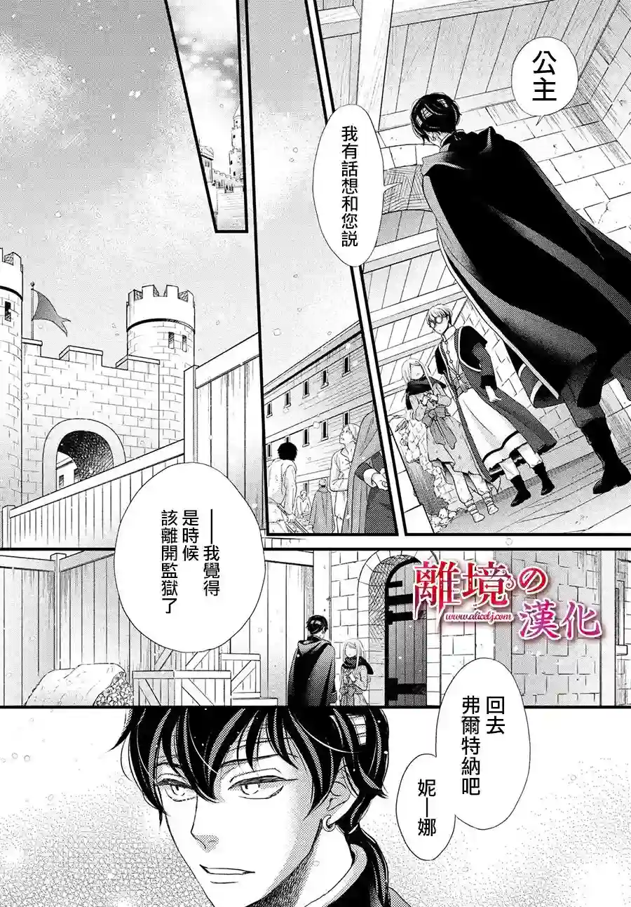 辰星降临之国的妮娜第31话
