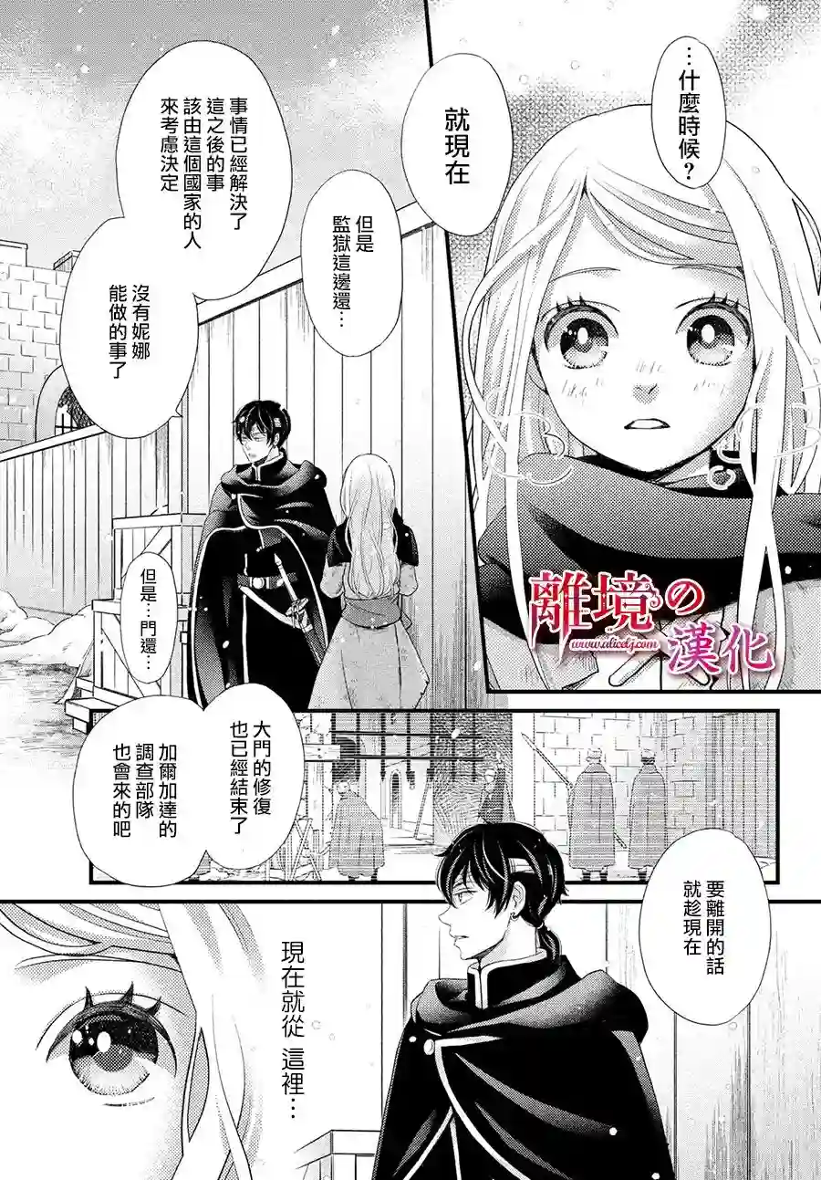 辰星降临之国的妮娜第31话