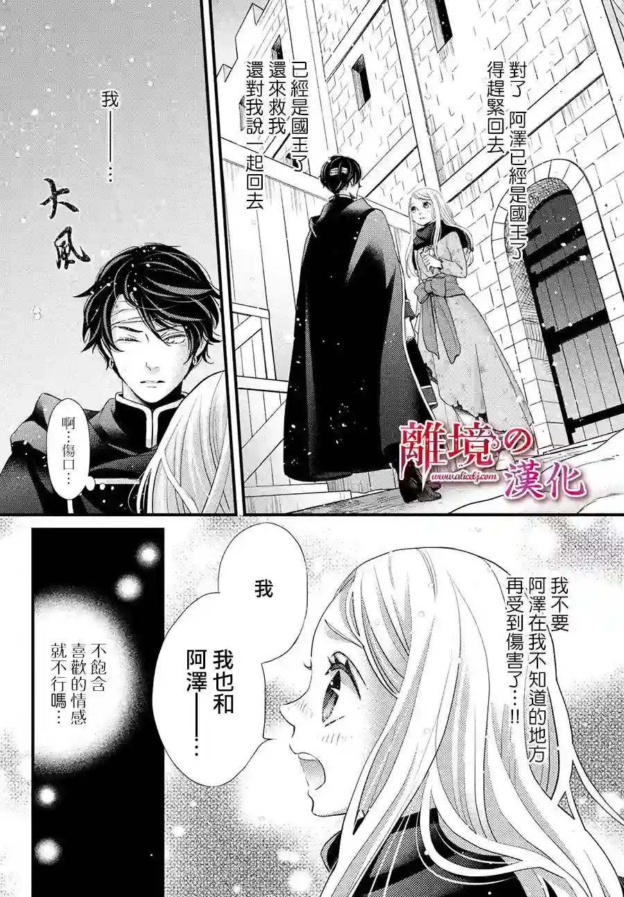 辰星降临之国的妮娜第31话