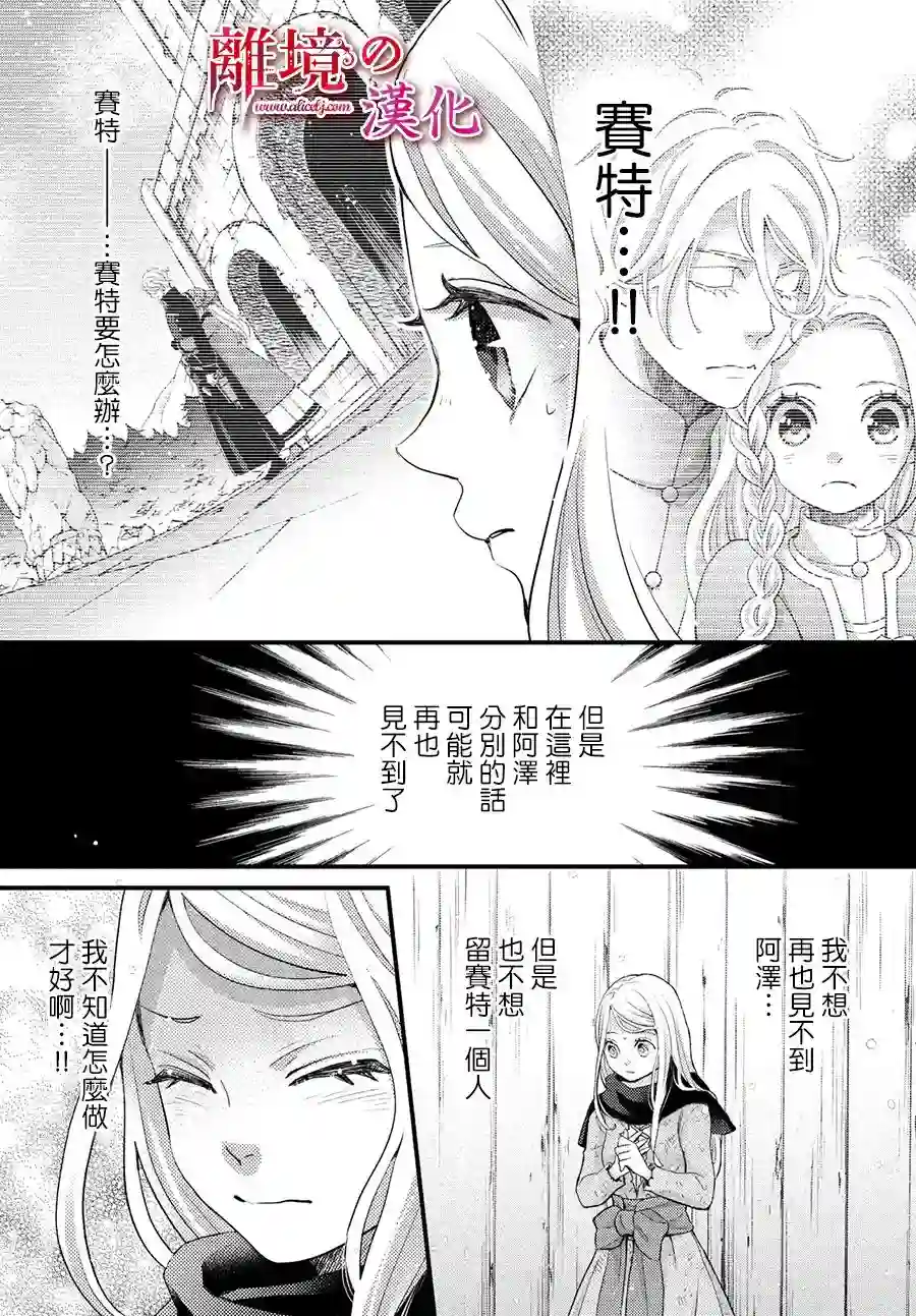 辰星降临之国的妮娜第31话