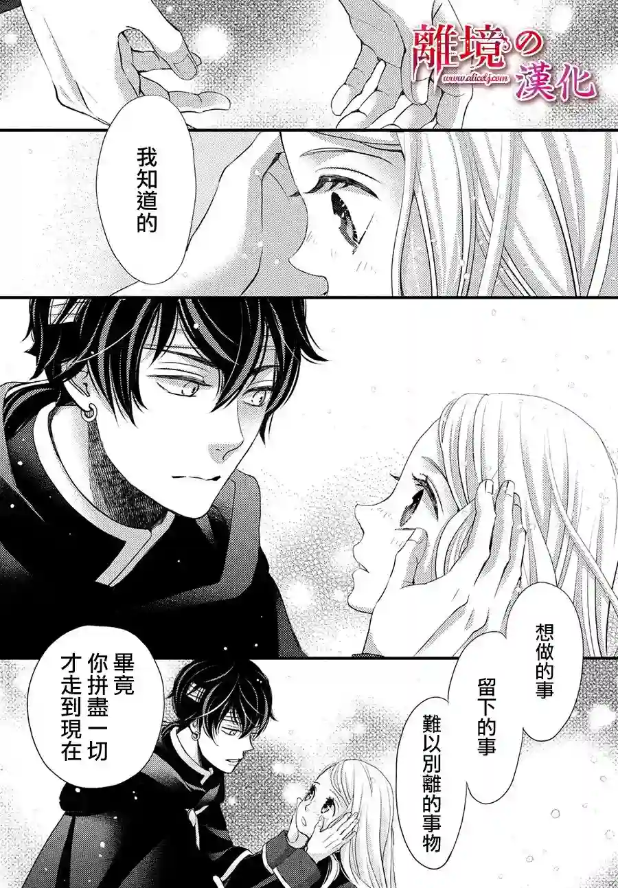 辰星降临之国的妮娜第31话