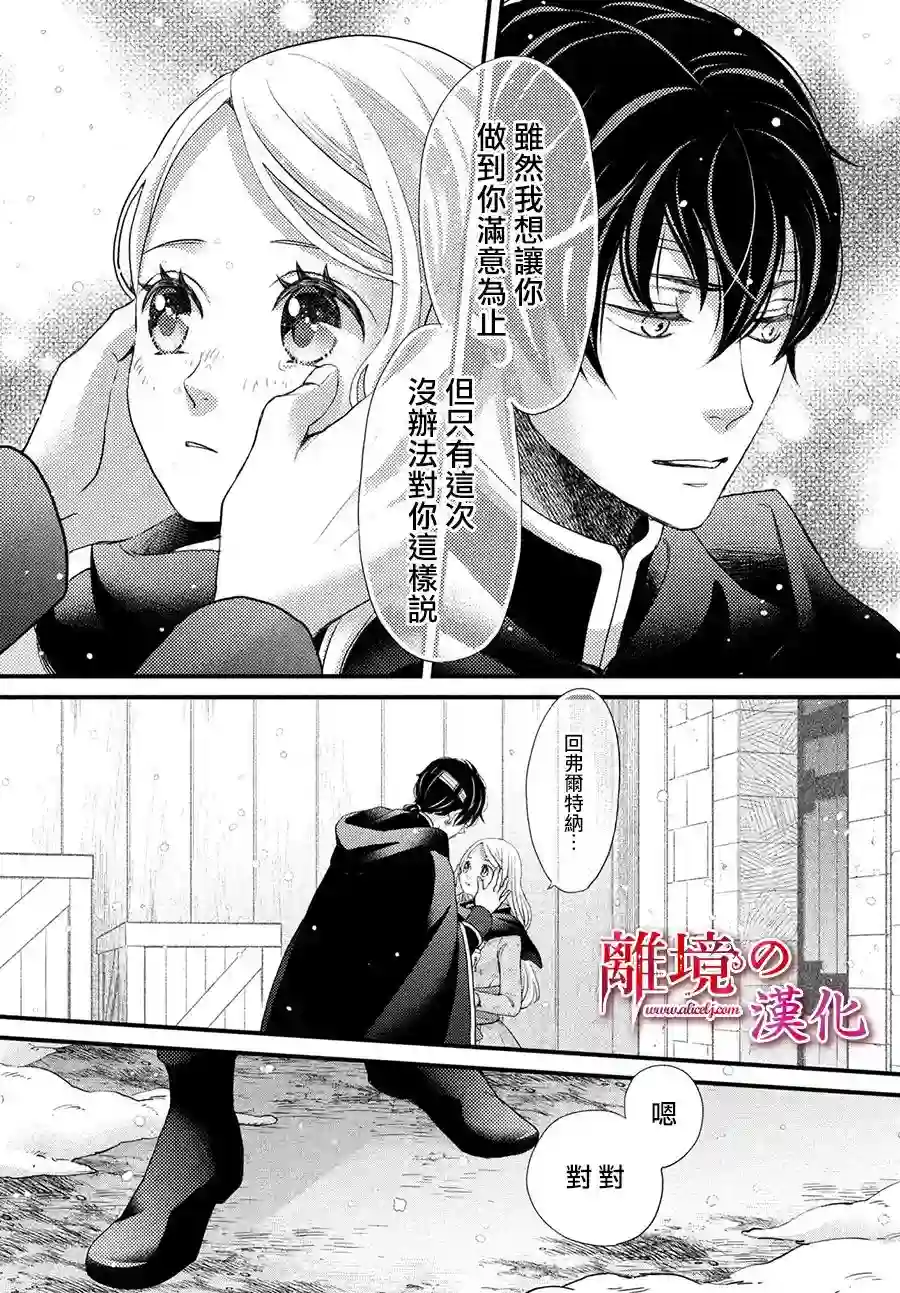辰星降临之国的妮娜第31话