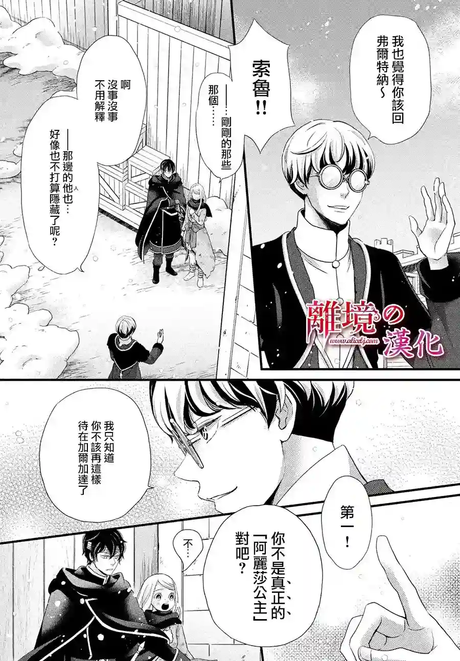 辰星降临之国的妮娜第31话