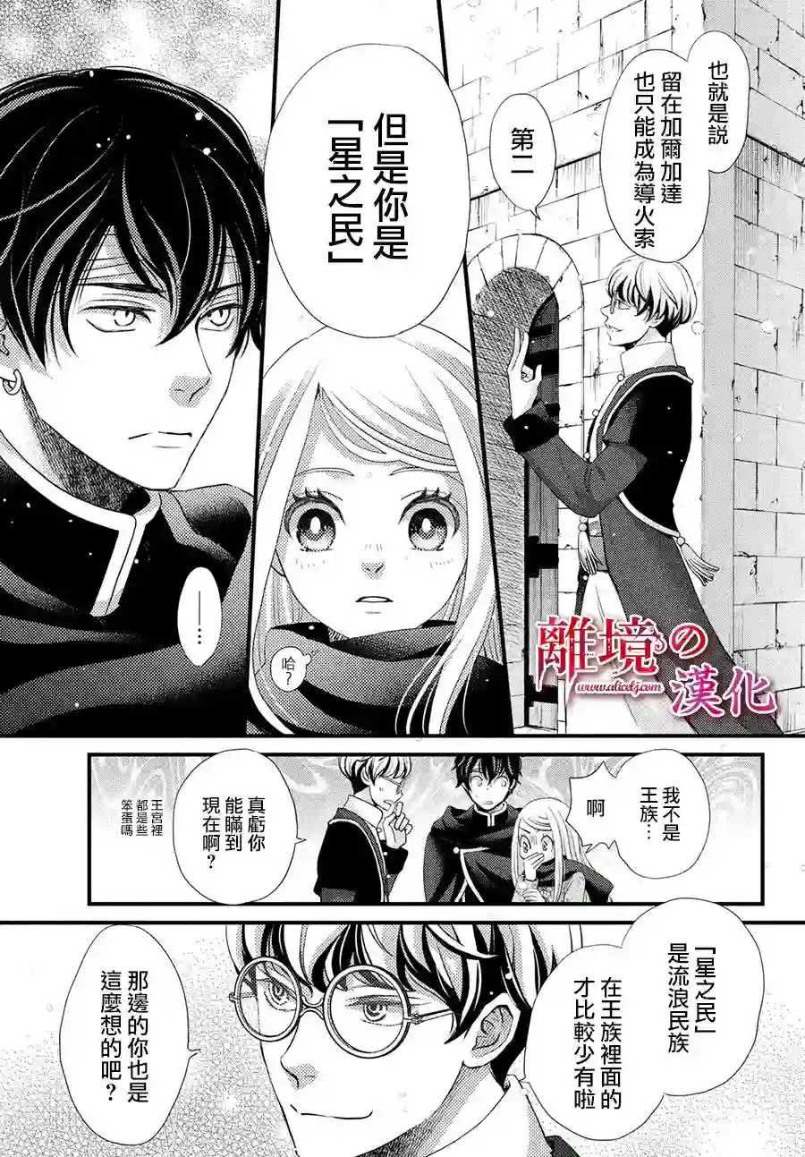 辰星降临之国的妮娜第31话