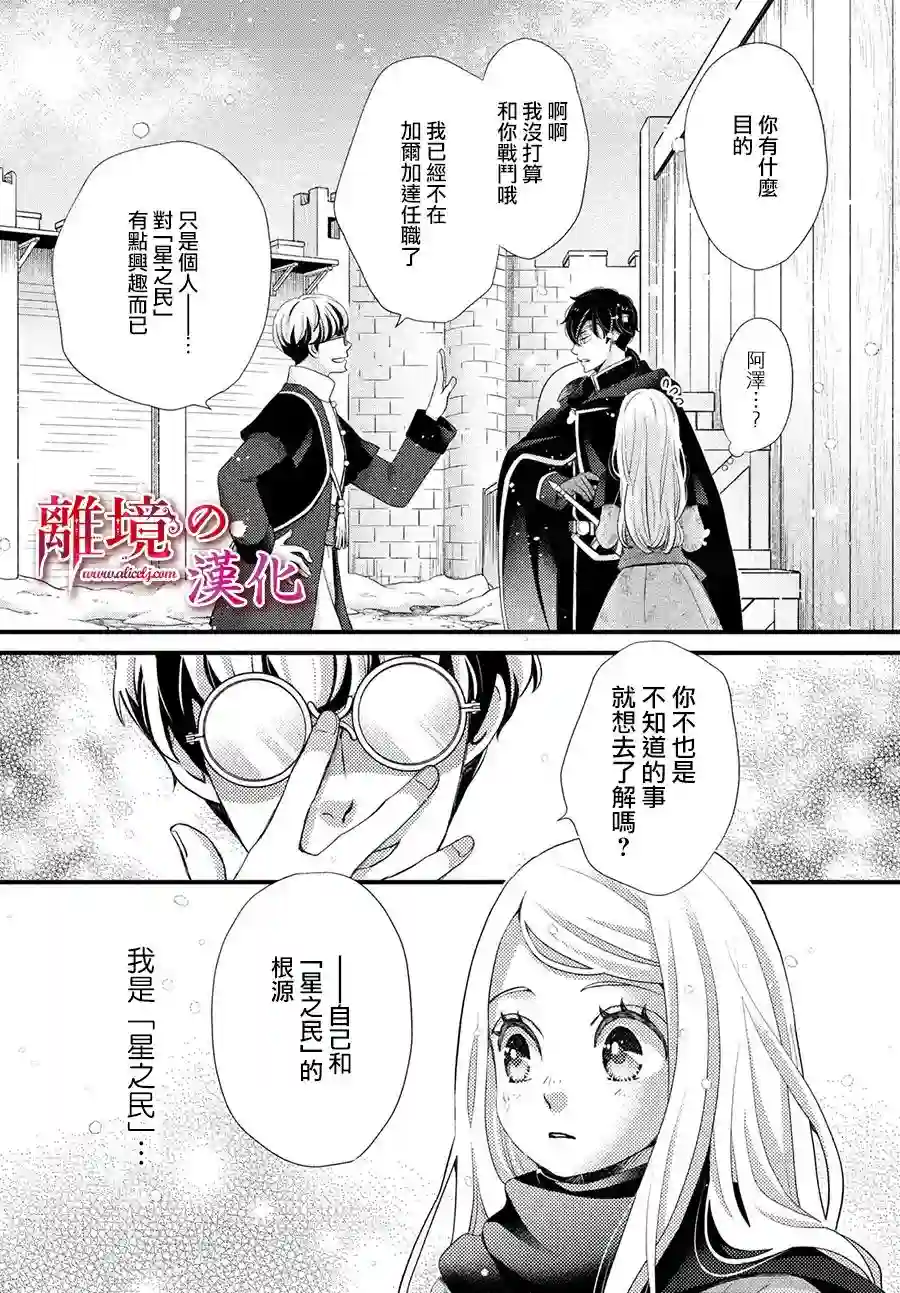 辰星降临之国的妮娜第31话