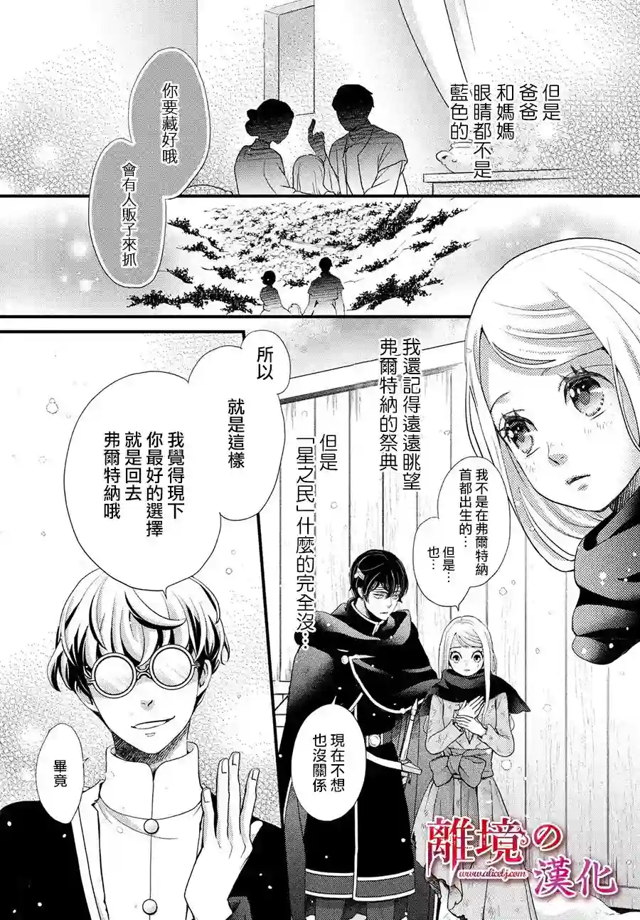 辰星降临之国的妮娜第31话