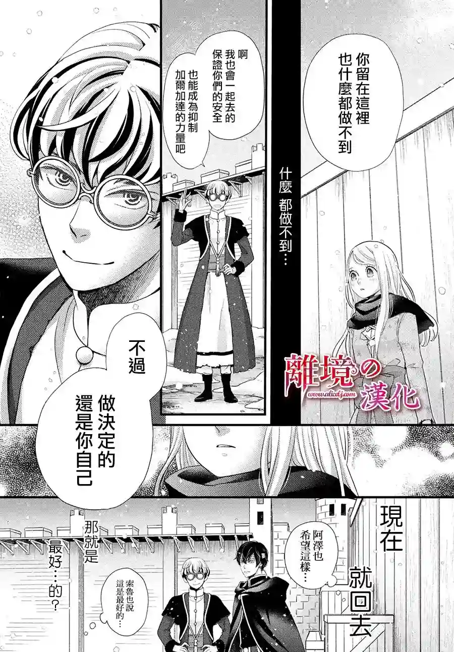 辰星降临之国的妮娜第31话