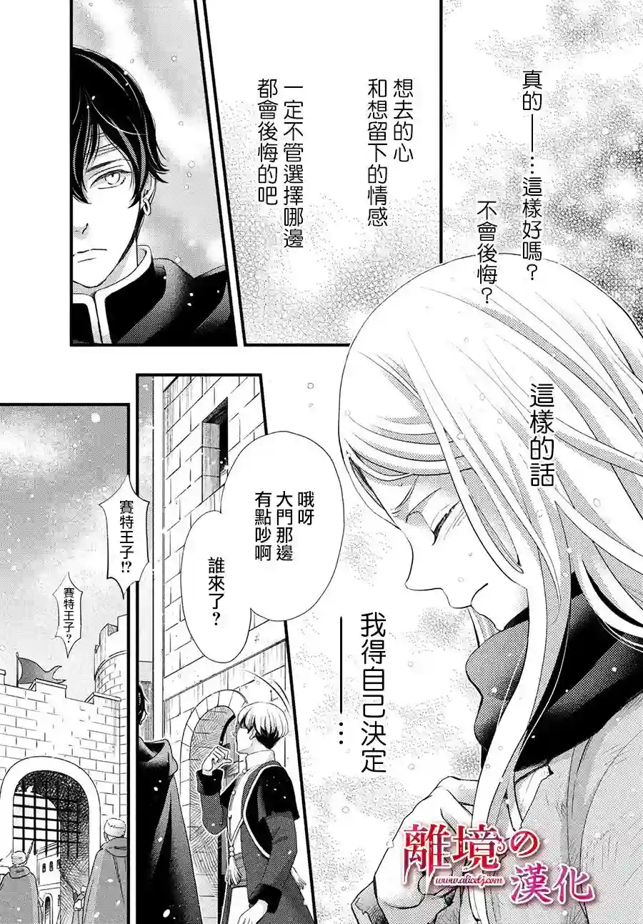 辰星降临之国的妮娜第31话