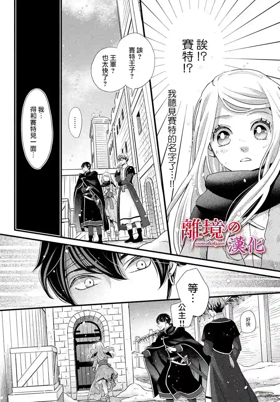 辰星降临之国的妮娜第31话