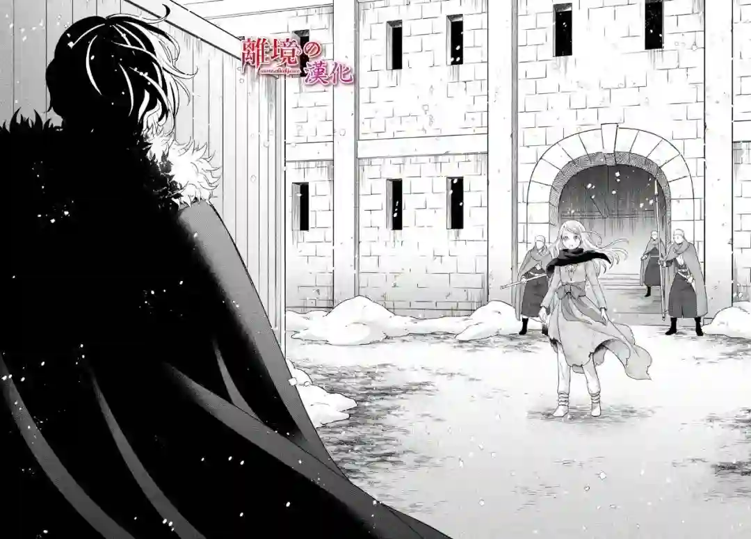 辰星降临之国的妮娜第31话