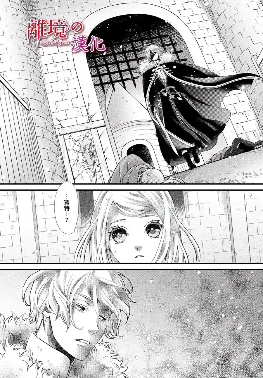 辰星降临之国的妮娜第31话