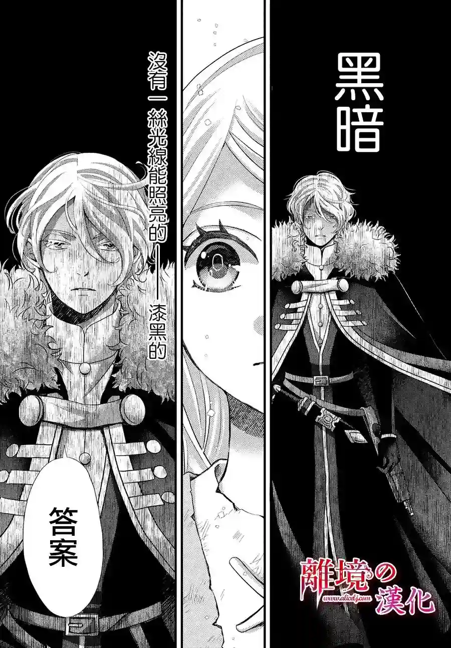 辰星降临之国的妮娜第31话