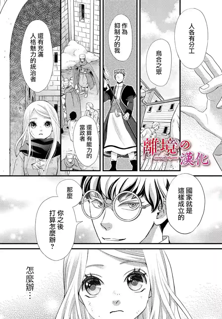 辰星降临之国的妮娜第31话