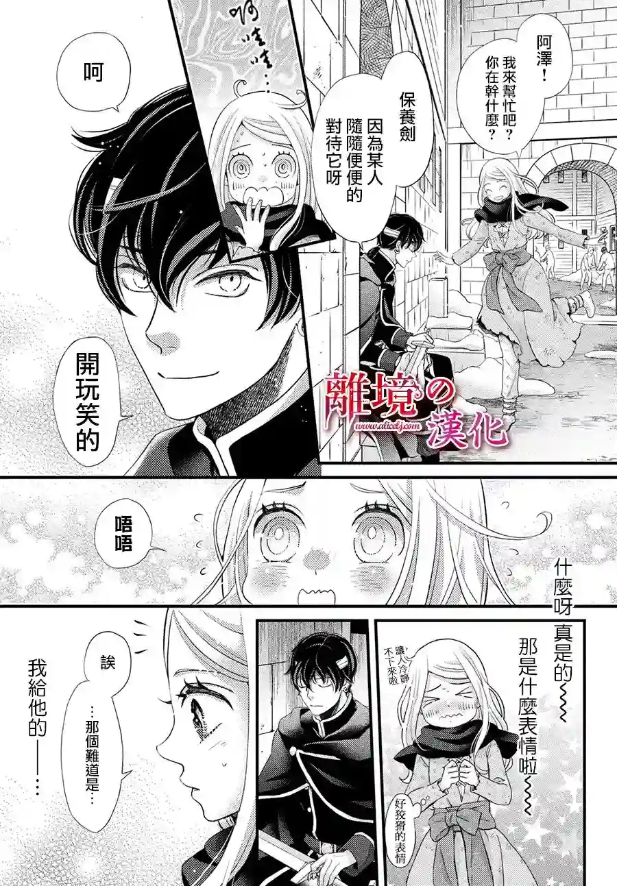 辰星降临之国的妮娜第31话