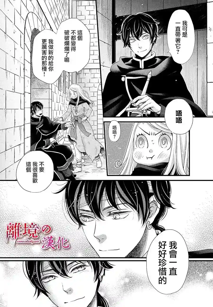 辰星降临之国的妮娜第31话