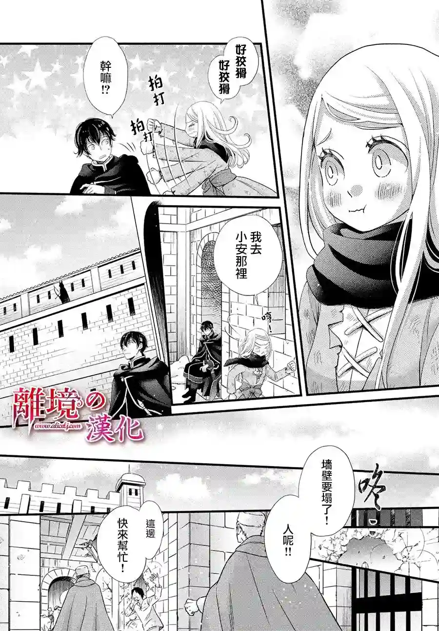 辰星降临之国的妮娜第31话