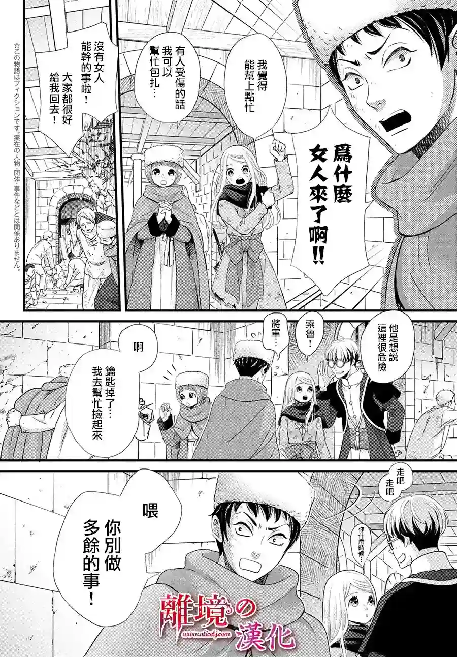 辰星降临之国的妮娜第31话