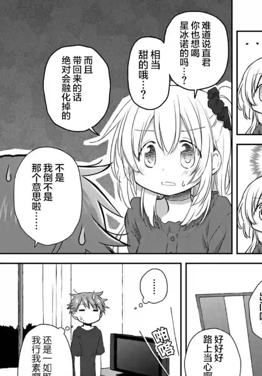 微热空间第25.5话