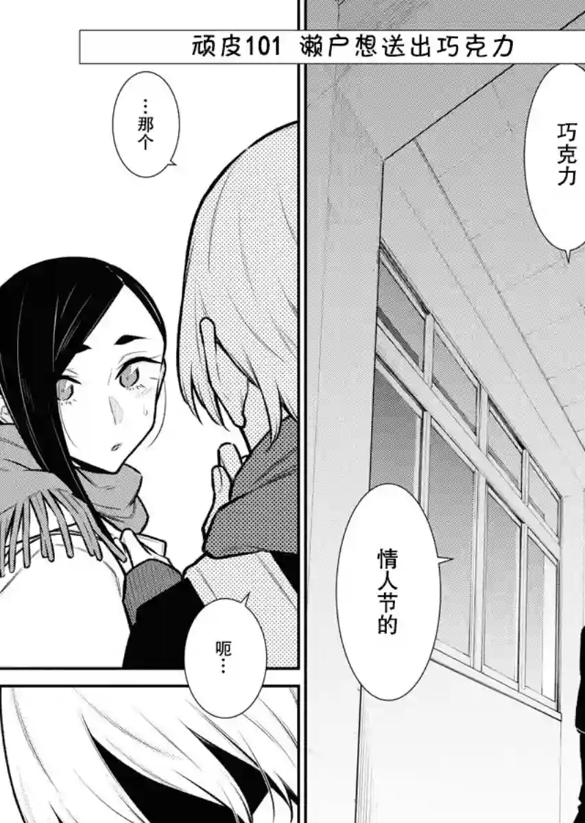 顽皮辣妹安城同学第101话