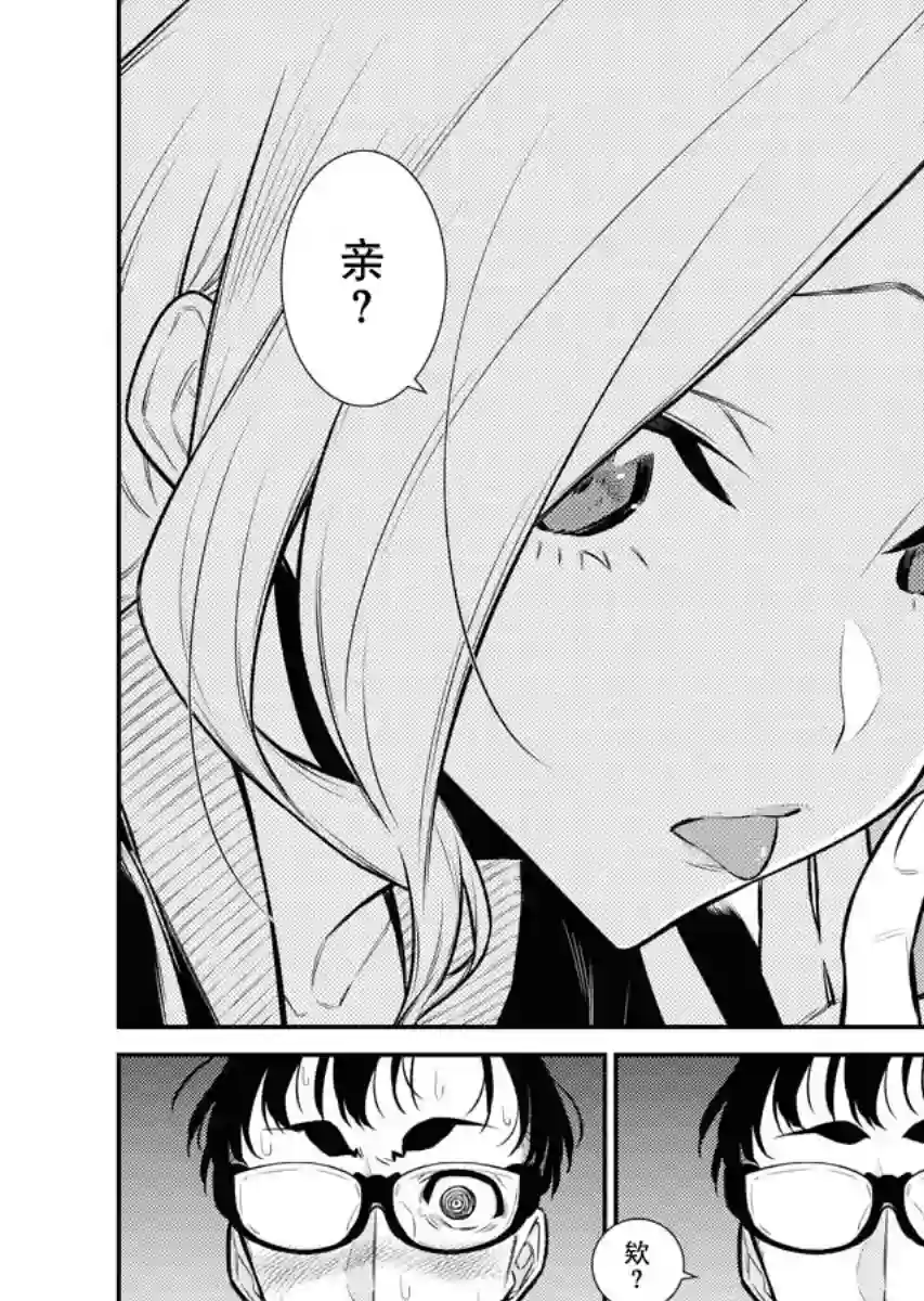 顽皮辣妹安城同学第101话