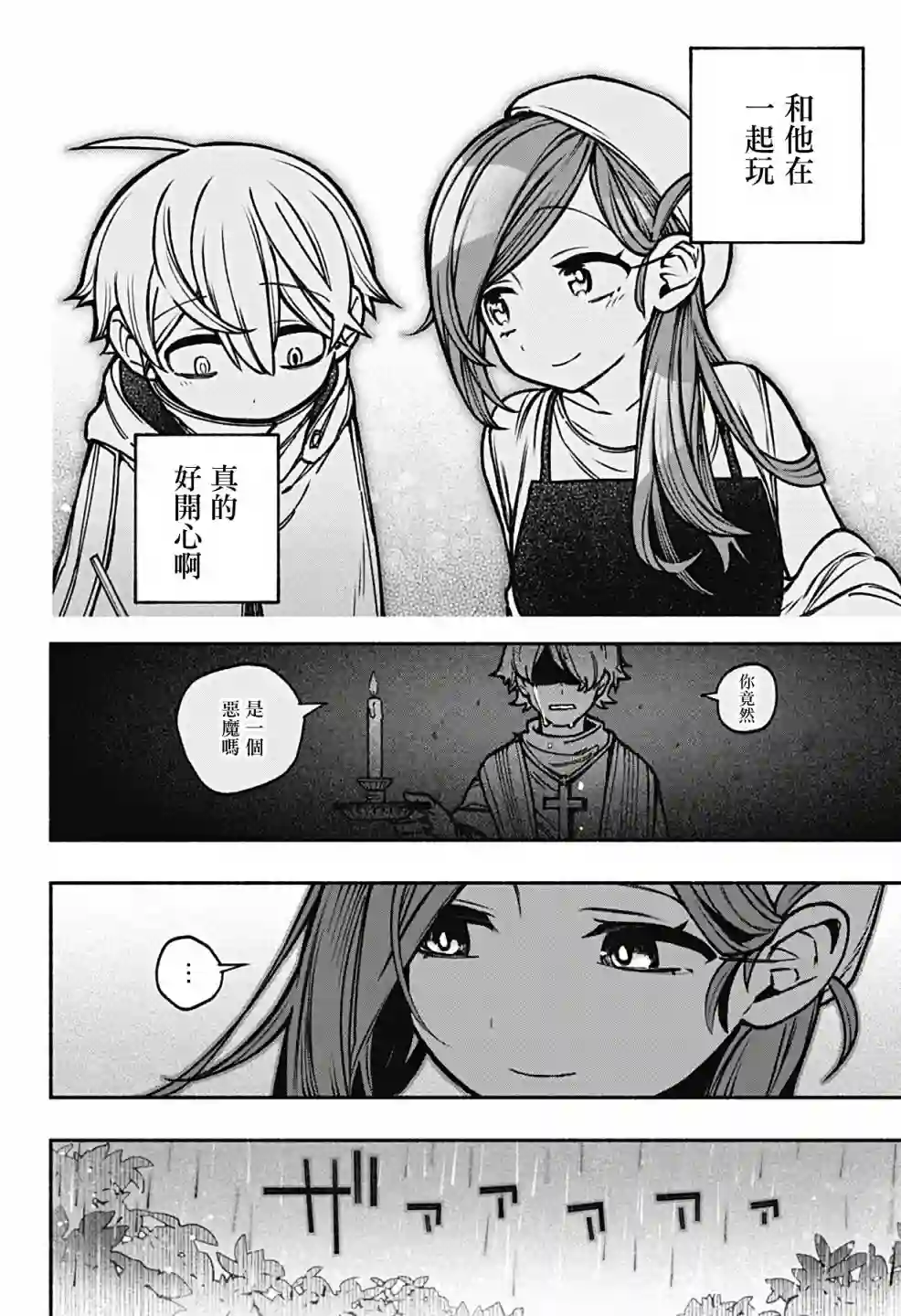 让驱魔师免于堕落第10话