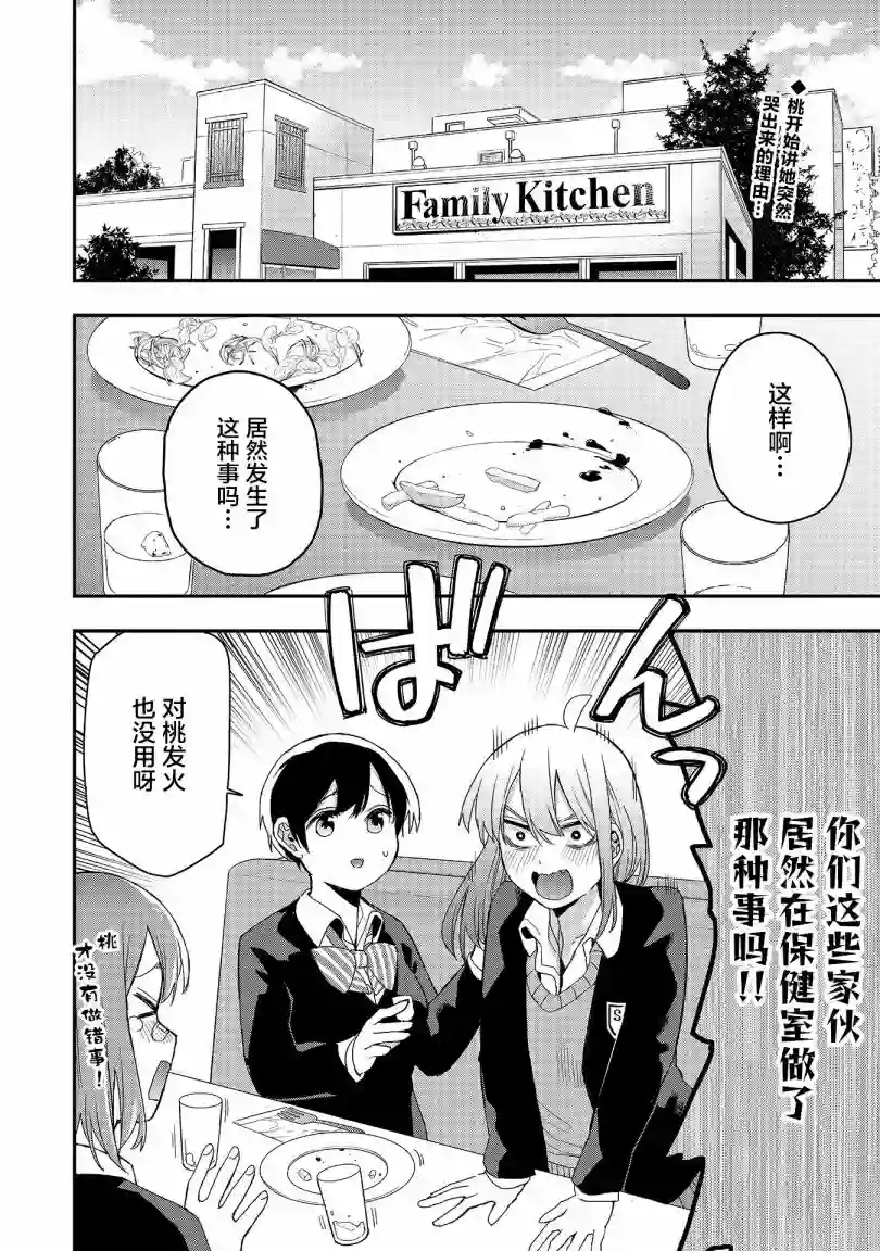 因为女校所以safe第32话