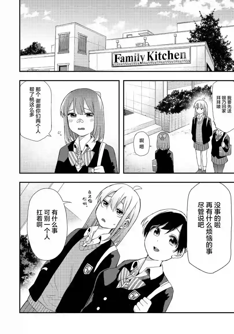 因为女校所以safe第32话