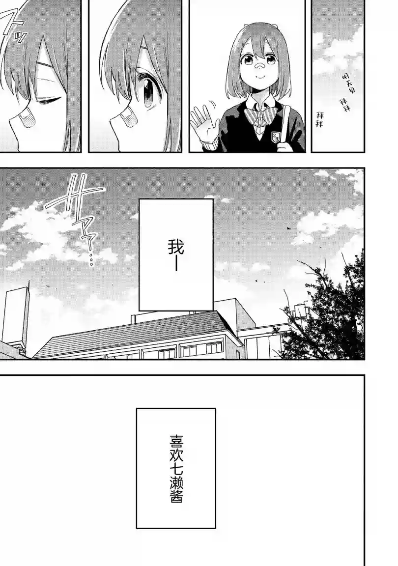 因为女校所以safe第32话