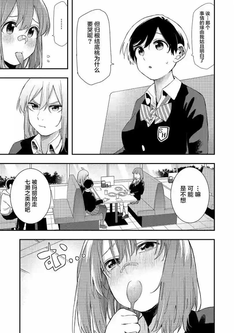 因为女校所以safe第32话