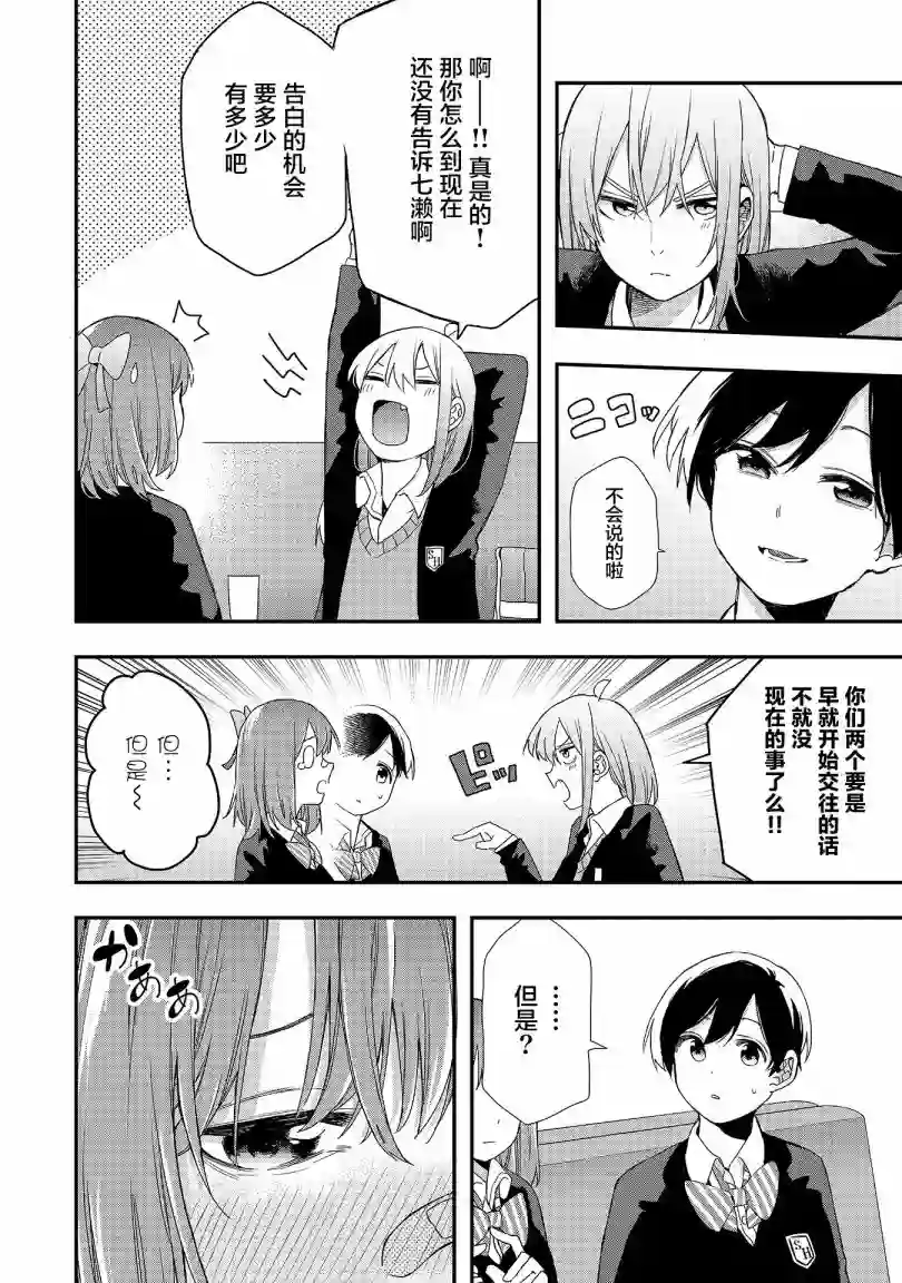 因为女校所以safe第32话