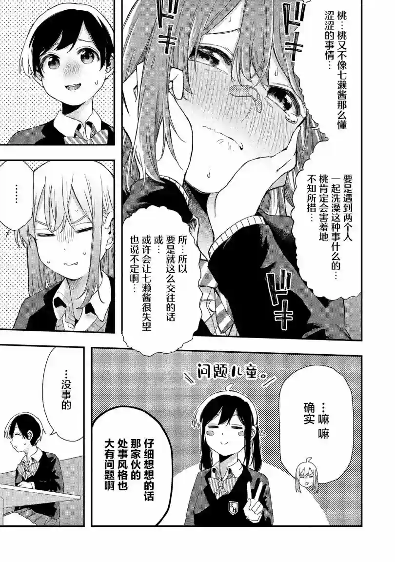 因为女校所以safe第32话